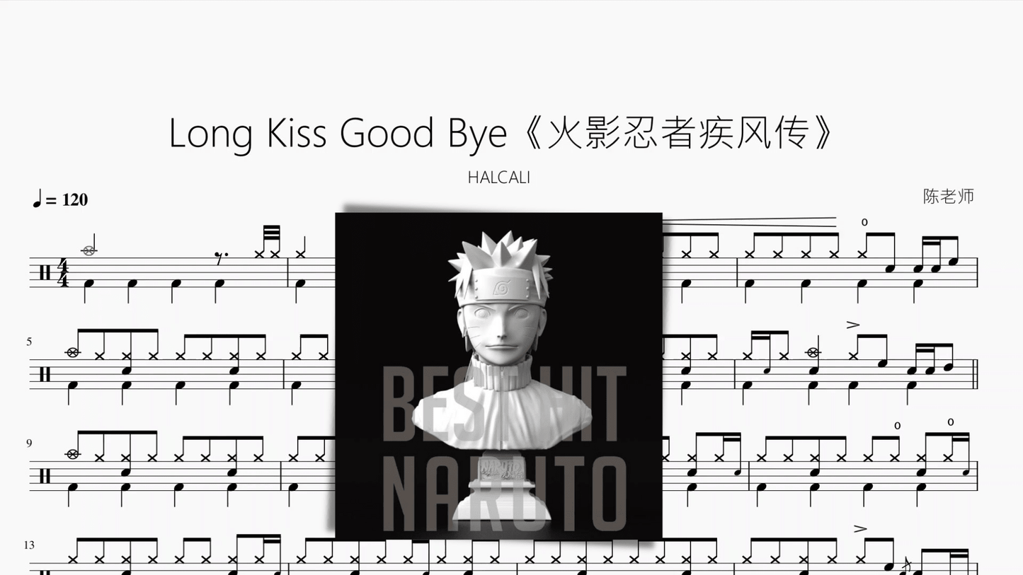 Long Kiss Good Bye《火影忍者疾风传》【HALCALI】 - 鼓譜 Drumtabs ドラム楽譜