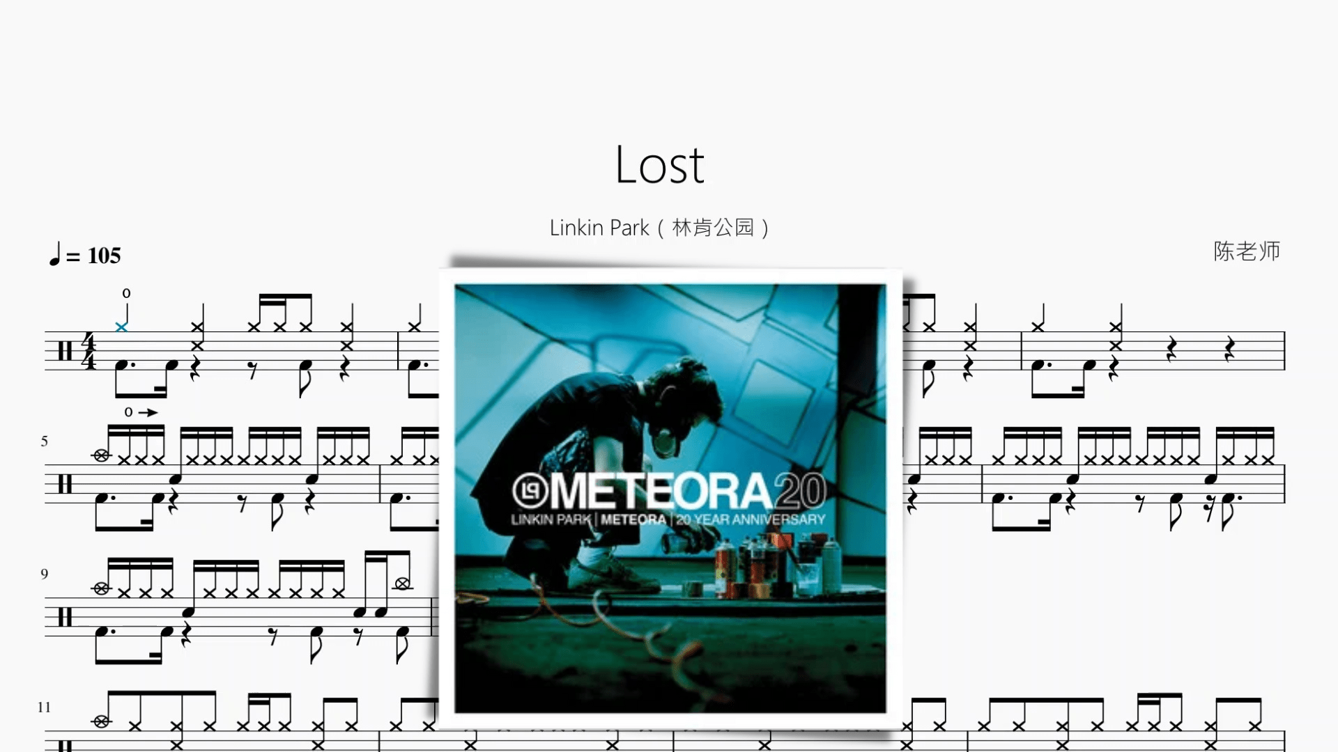 Lost【Linkin Park（林肯公园）】 - 鼓譜 Drumtabs ドラム楽譜