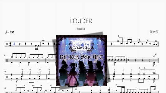 LOUDER【Roselia】 - 鼓譜 Drumtabs ドラム楽譜