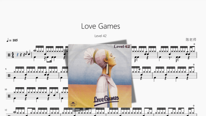 Love Games【Level 42】 - 鼓譜 Drumtabs ドラム楽譜