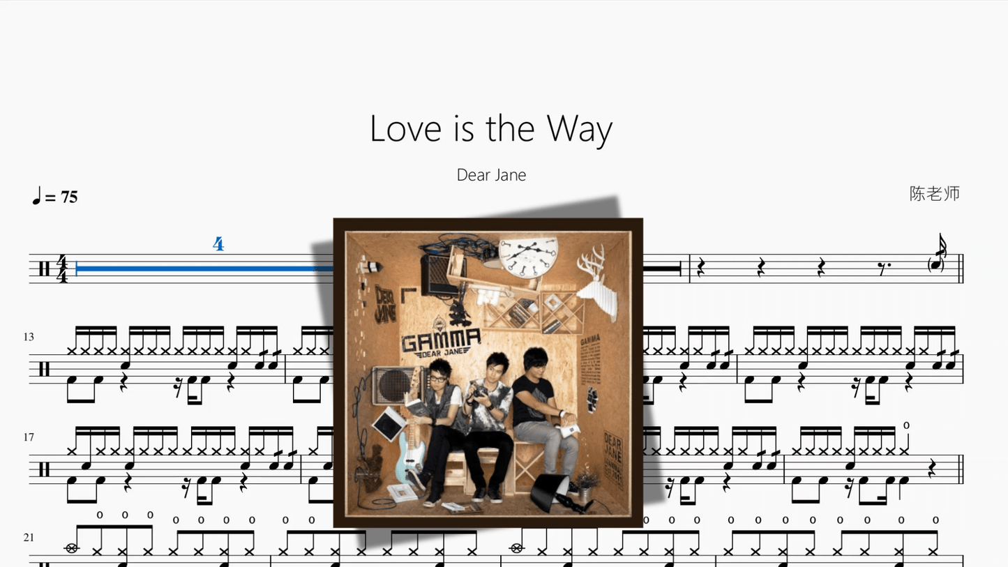 Love is the Way【Dear Jane】 - 鼓譜 Drumtabs ドラム楽譜