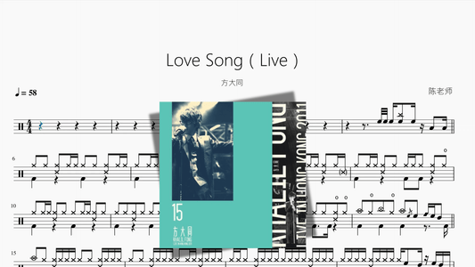 Love Song（Live）【方大同】 - 鼓譜 Drumtabs ドラム楽譜