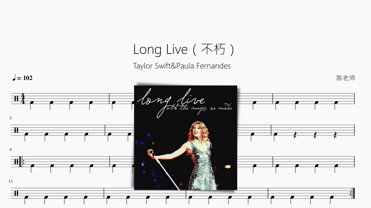 Love Story【Taylor Swift】 - 鼓譜 Drumtabs ドラム楽譜