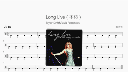 Love Story【Taylor Swift】 - 鼓譜 Drumtabs ドラム楽譜