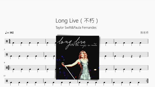 Love Story【Taylor Swift】 - 鼓譜 Drumtabs ドラム楽譜