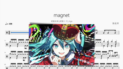 magnet【初音未来 (初音ミク) & ryo】 - 鼓譜 Drumtabs ドラム楽譜