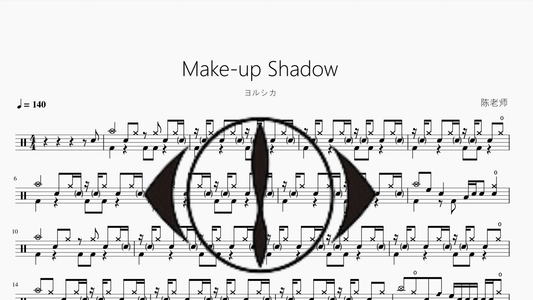Make-up Shadow【ヨルシカ】 - 鼓譜 Drumtabs ドラム楽譜