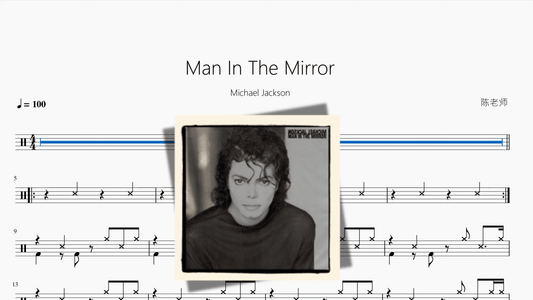 Man In The Mirror【Michael Jackson】 - 鼓譜 Drumtabs ドラム楽譜