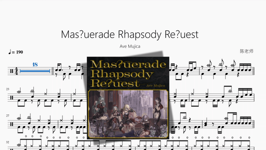 Mas？Uerade Rhapsody Re？uest【Ave Mujica】 - 鼓譜 Drumtabs ドラム楽譜