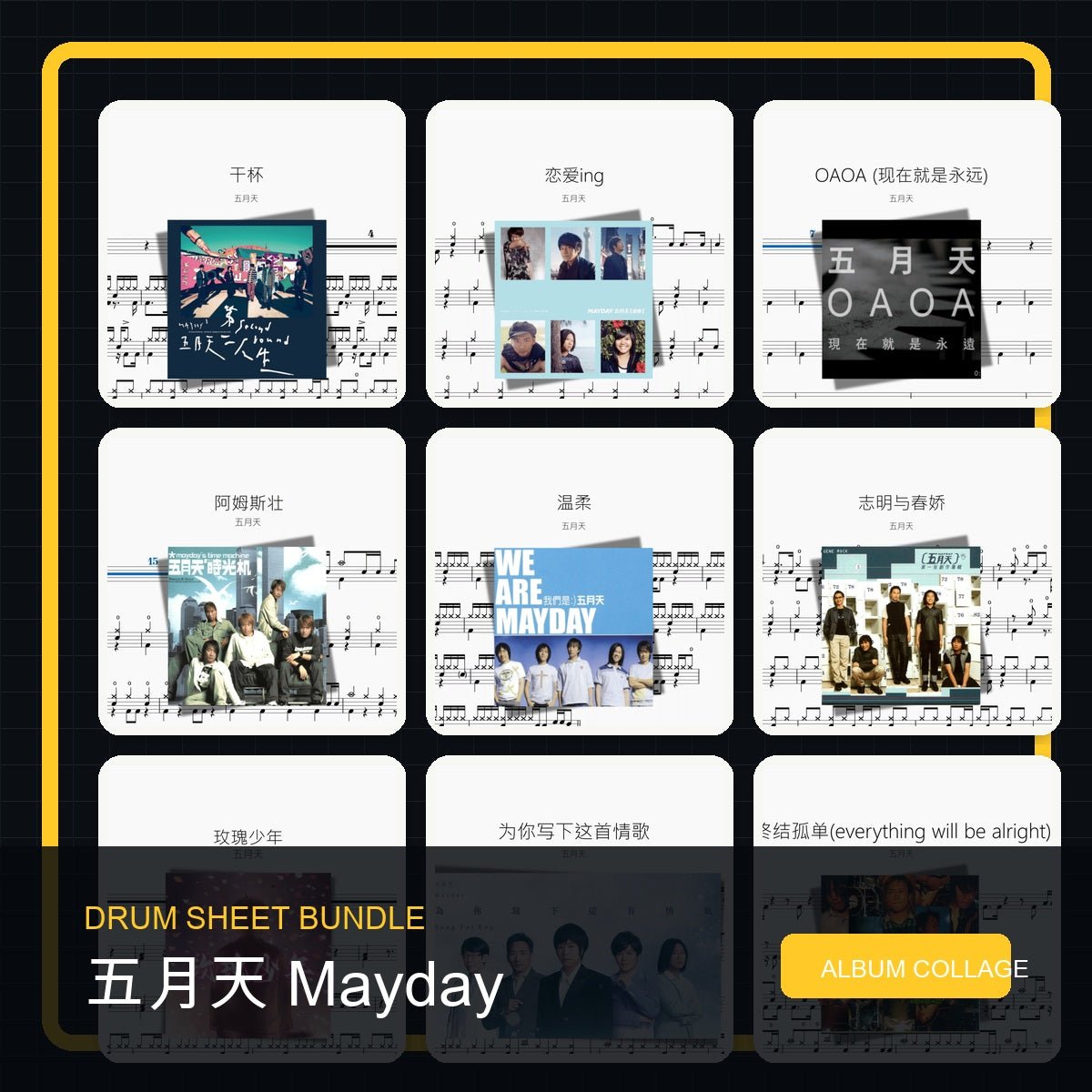 五月天 Mayday 鼓谱打包合集 - 鼓譜 Drumtabs ドラム楽譜