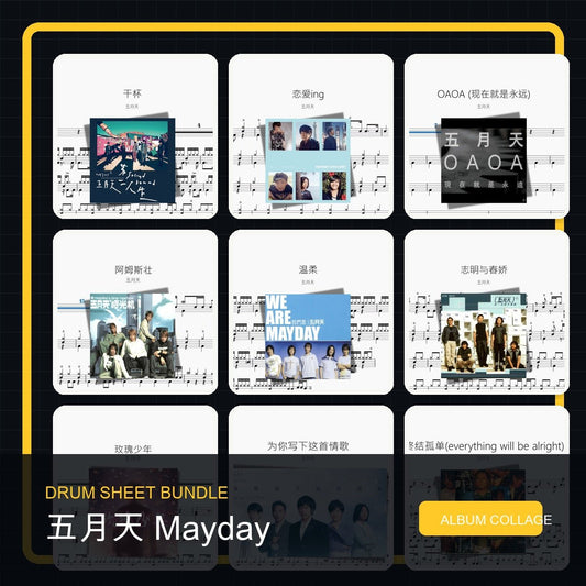 五月天 Mayday 鼓谱打包合集 - 鼓譜 Drumtabs ドラム楽譜