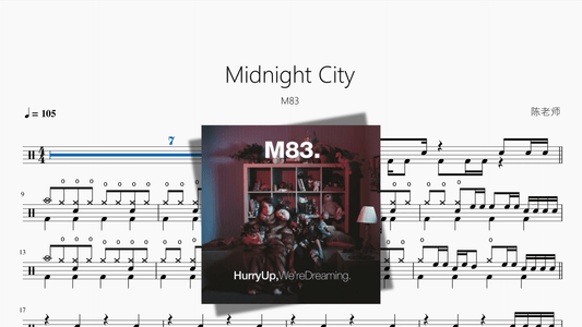 Midnight City（改编版）【M83】 - 鼓譜 Drumtabs ドラム楽譜