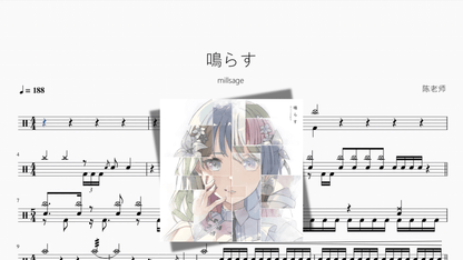 鳴らす【millsage】 - Good Sheet Music