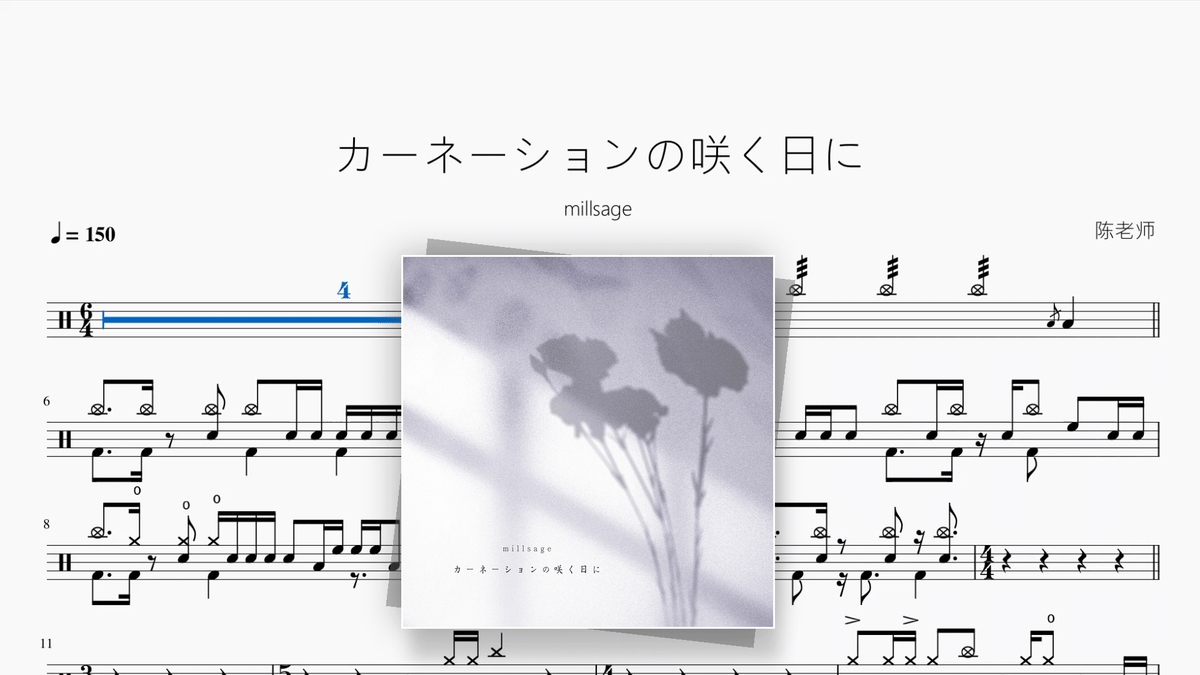 カーネーションの咲く日に【millsage】 - Good Sheet Music