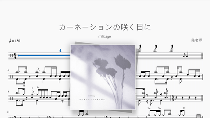 カーネーションの咲く日に【millsage】 - Good Sheet Music