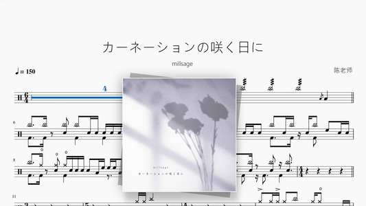 カーネーションの咲く日に【millsage】 - Good Sheet Music