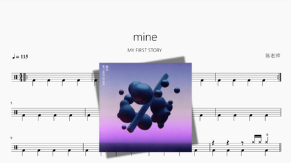 mine【MY FIRST STORY】 - 鼓譜 Drumtabs ドラム楽譜