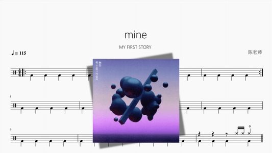mine【MY FIRST STORY】 - 鼓譜 Drumtabs ドラム楽譜