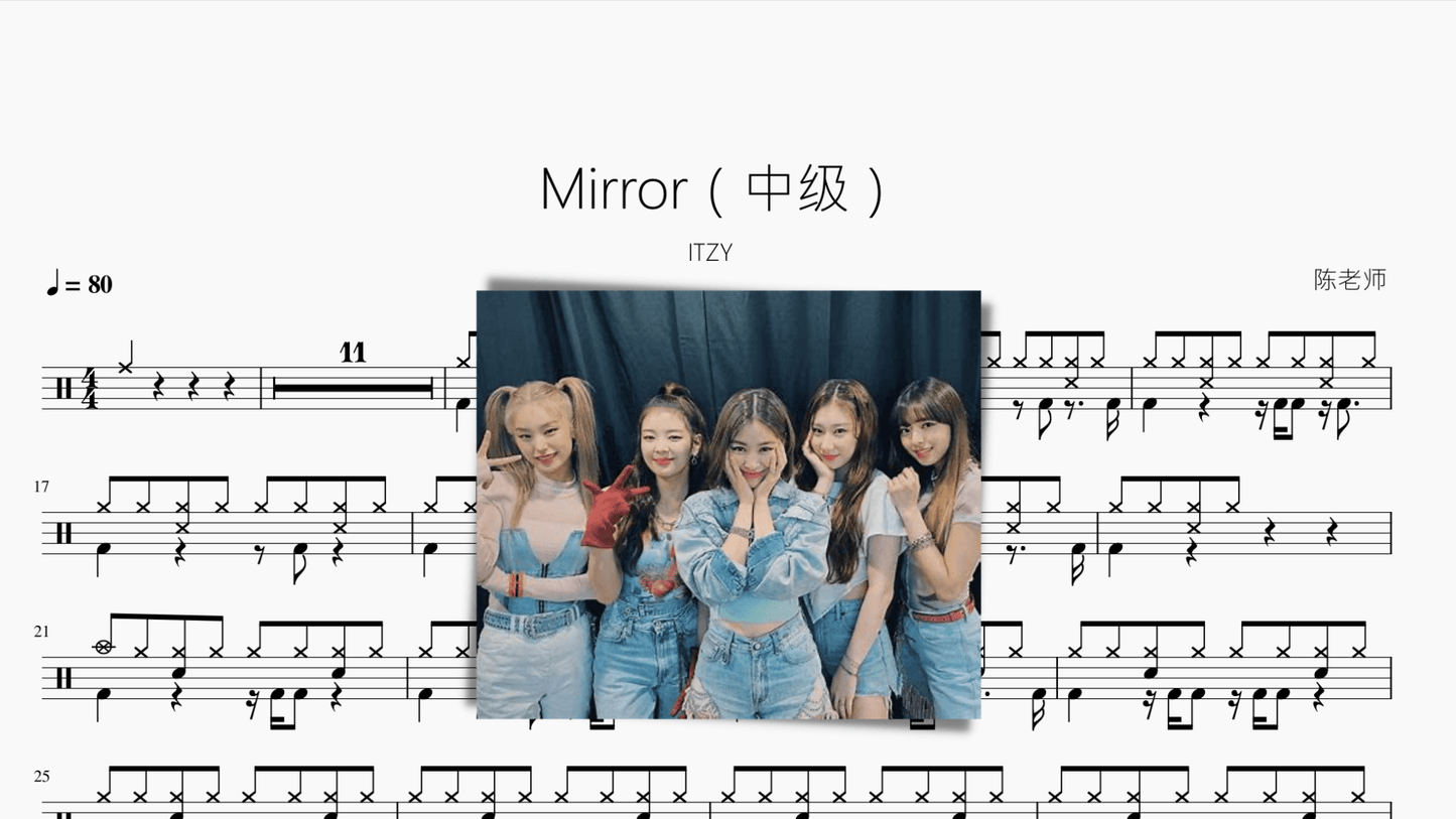 Mirror（中级）【ITZY】 - 鼓譜 Drumtabs ドラム楽譜