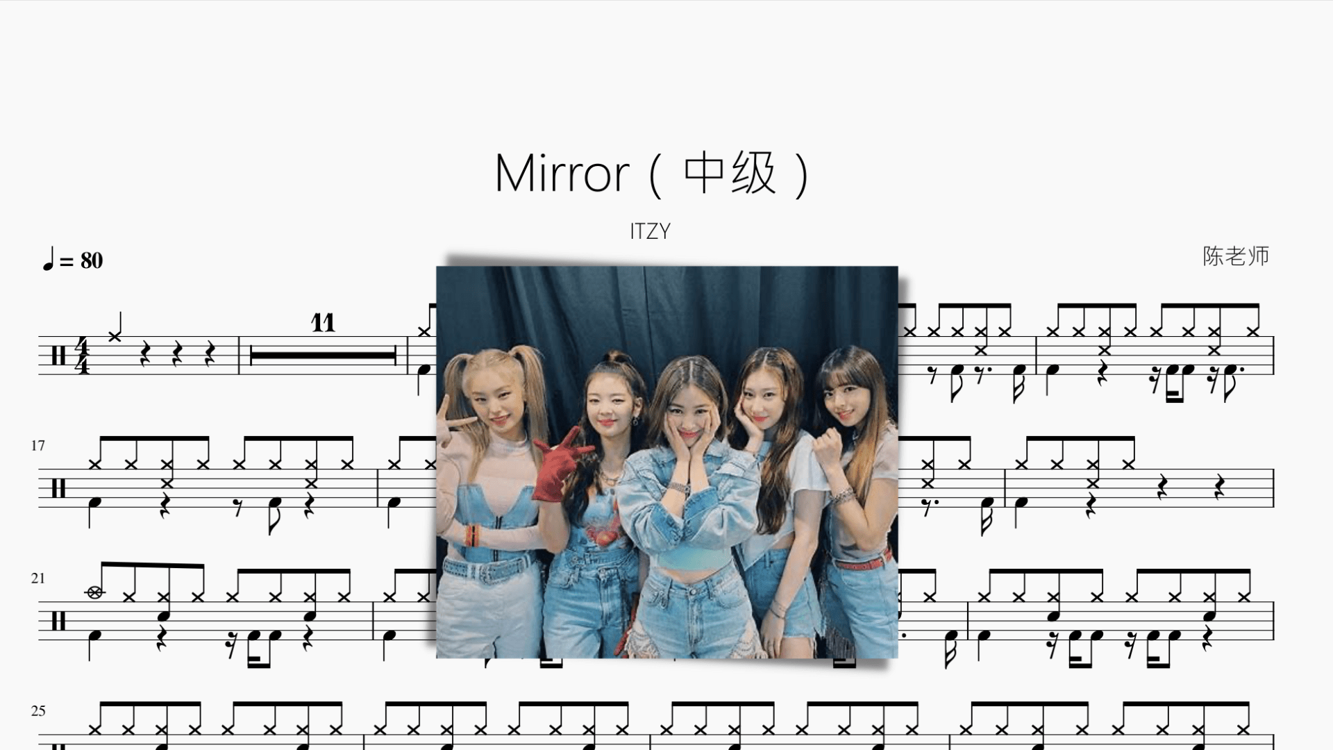 Mirror（中级）【ITZY】 - 鼓譜 Drumtabs ドラム楽譜