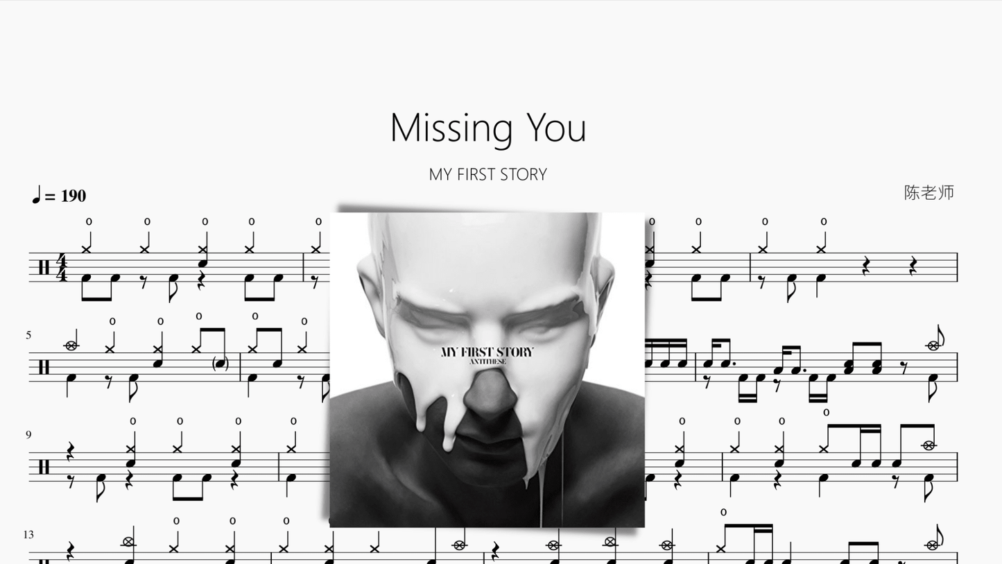 Missing You【MY FIRST STORY】 - 鼓譜 Drumtabs ドラム楽譜
