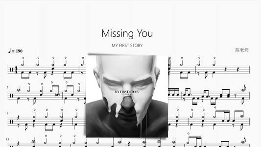 Missing You【MY FIRST STORY】 - 鼓譜 Drumtabs ドラム楽譜
