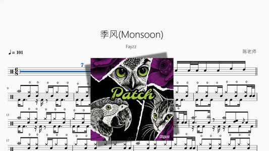 季风Monsoon【Fayzz】 - 鼓譜 Drumtabs ドラム楽譜
