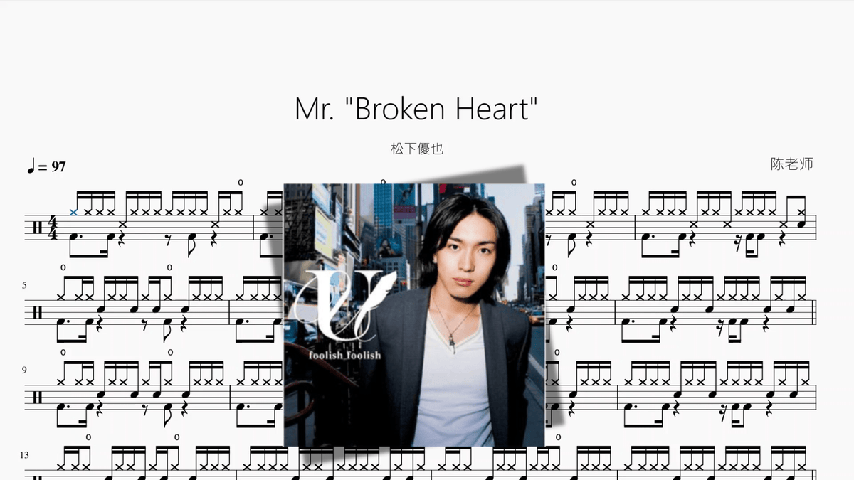 Mr Broken Heart【松下優也】 — partitura de batería Drumtabs