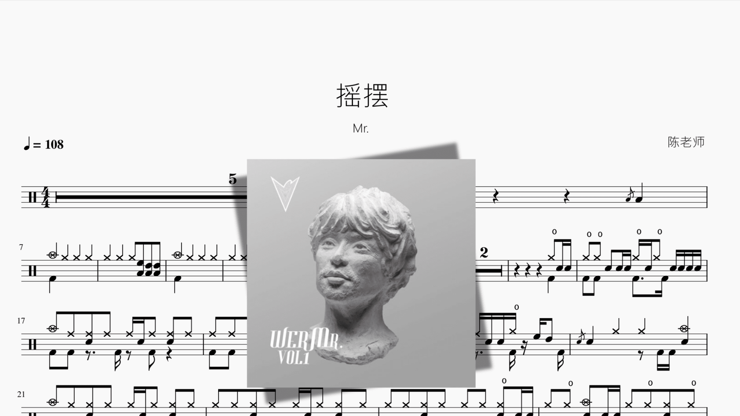 摇摆 Mr - 鼓譜 Drumtabs ドラム楽譜