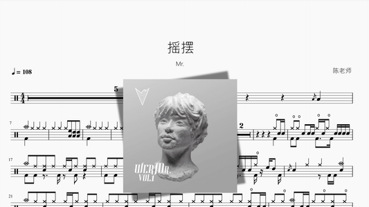 摇摆 Mr - 鼓譜 Drumtabs ドラム楽譜