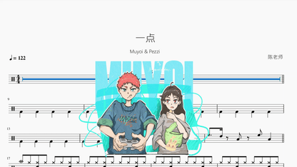 一点【Muyoi & Pezzi】 — partitura de batería Drumtabs