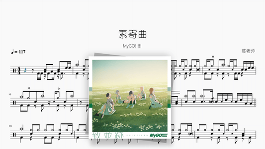 素寄曲【MyGO!!!!!】 - Good Sheet Music