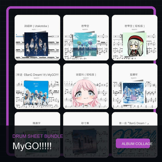 MyGO!!!!! 鼓谱打包合集 - 鼓譜 Drumtabs ドラム楽譜