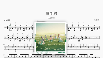 羅永線【MyGO!!!!!】 - Good Sheet Music