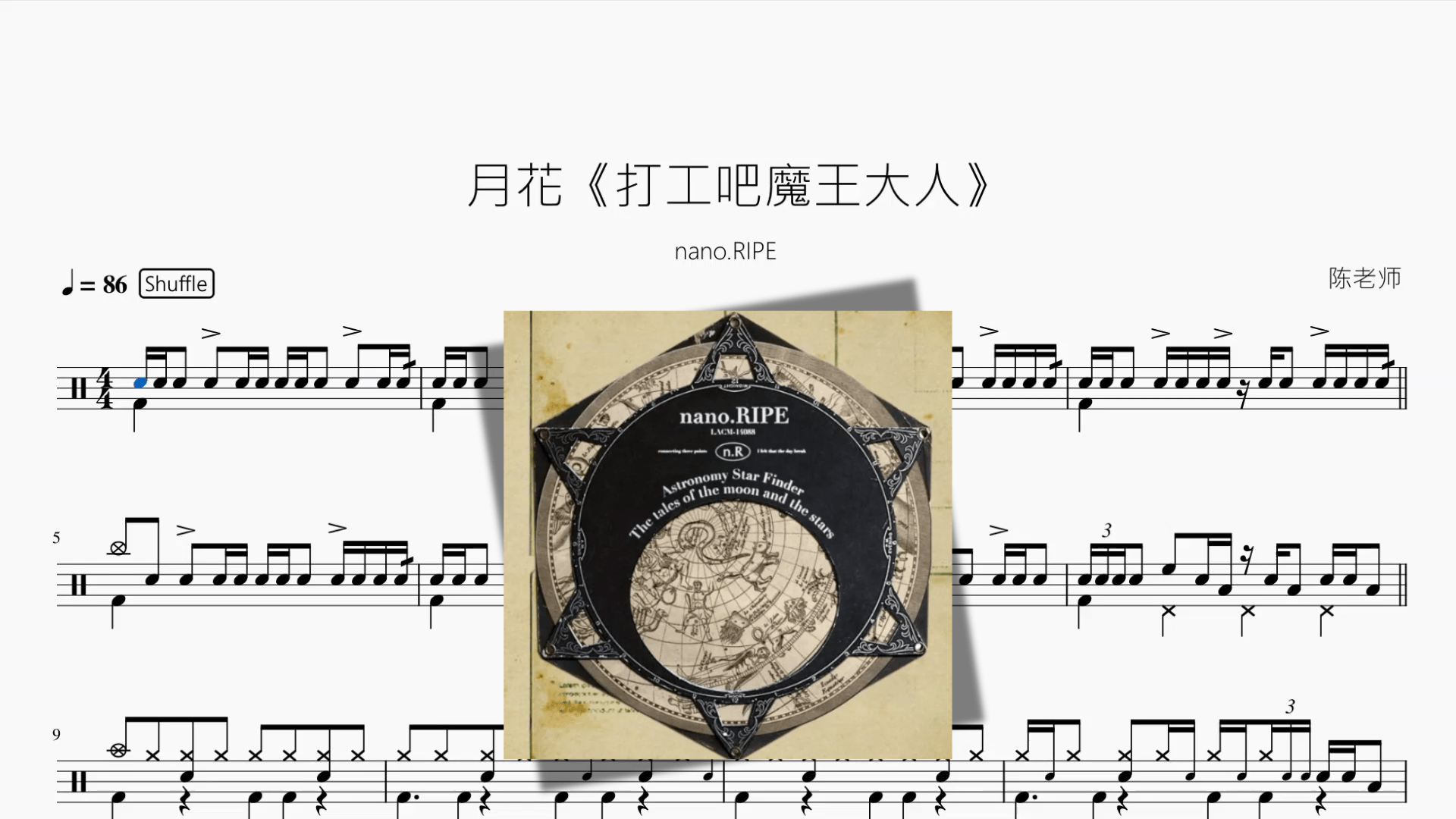 月花《打工吧魔王大人》【nano.RIPE】 - 鼓譜 Drumtabs ドラム楽譜