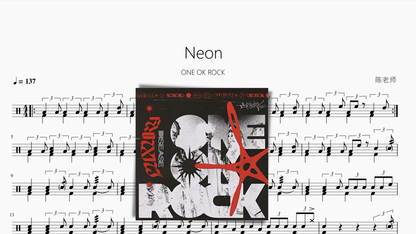 Neon【ONE OK ROCK】 - 鼓譜 Drumtabs ドラム楽譜