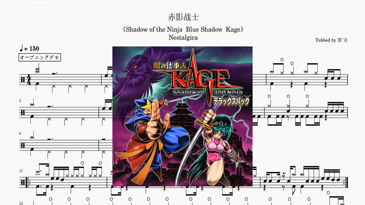 Nestalgica - Shadow of the Ninja（赤影战士） — partitura de batería Drumtabs