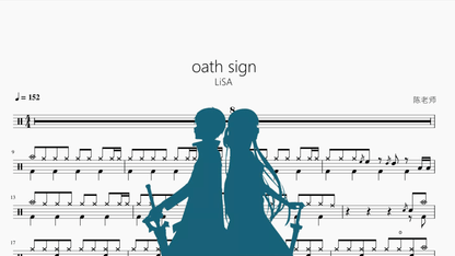 oath sign【LiSA】 - 鼓譜 Drumtabs ドラム楽譜