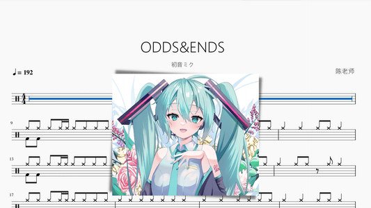 ODDS&ENDS【ryo (supercell) & 初音ミク】 - 鼓譜 Drumtabs ドラム楽譜