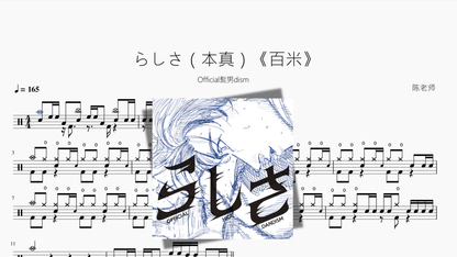 らしさ（本真）《百米》【Official髭男dism】 — partitura de batería Drumtabs