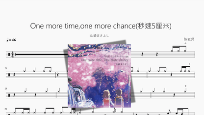 One more time,one more chance【秒速5厘米】 - 鼓譜 Drumtabs ドラム楽譜