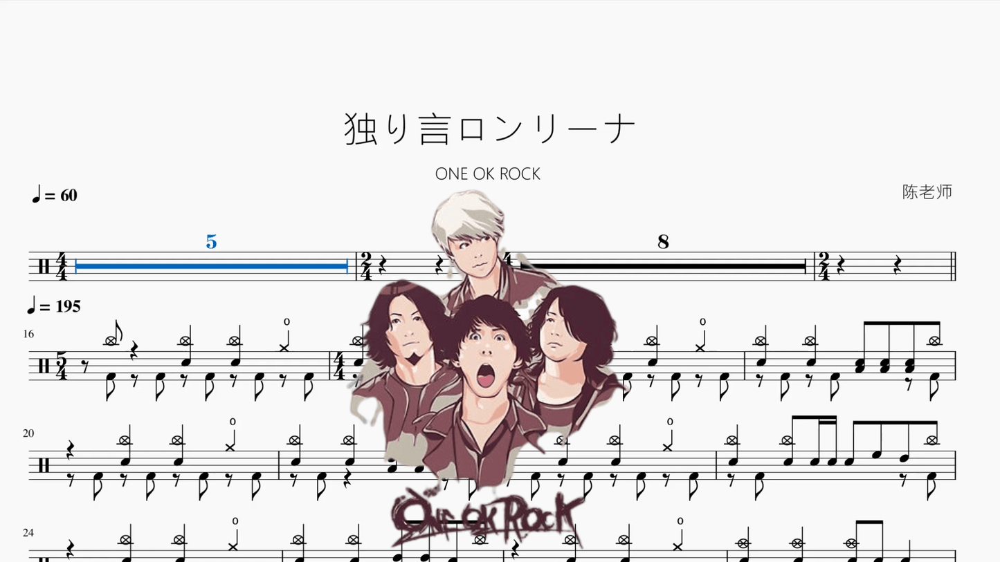 独り言ロンリーナ【ONE OK ROCK】 - 鼓譜 Drumtabs ドラム楽譜