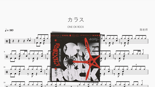 カラス（乌鸦）【ONE OK ROCK】 - 鼓譜 Drumtabs ドラム楽譜