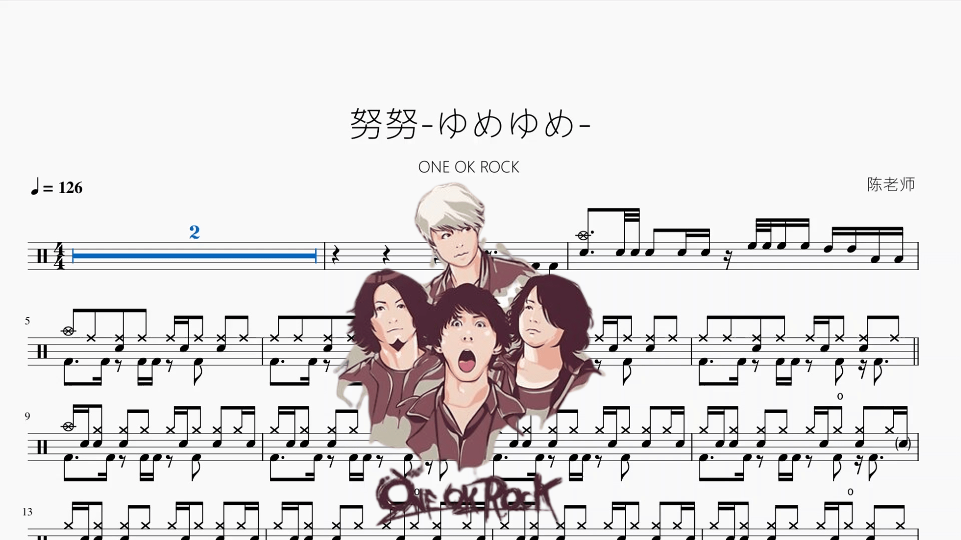 努努 ゆめゆめ 【ONE OK ROCK】 - 鼓譜 Drumtabs ドラム楽譜