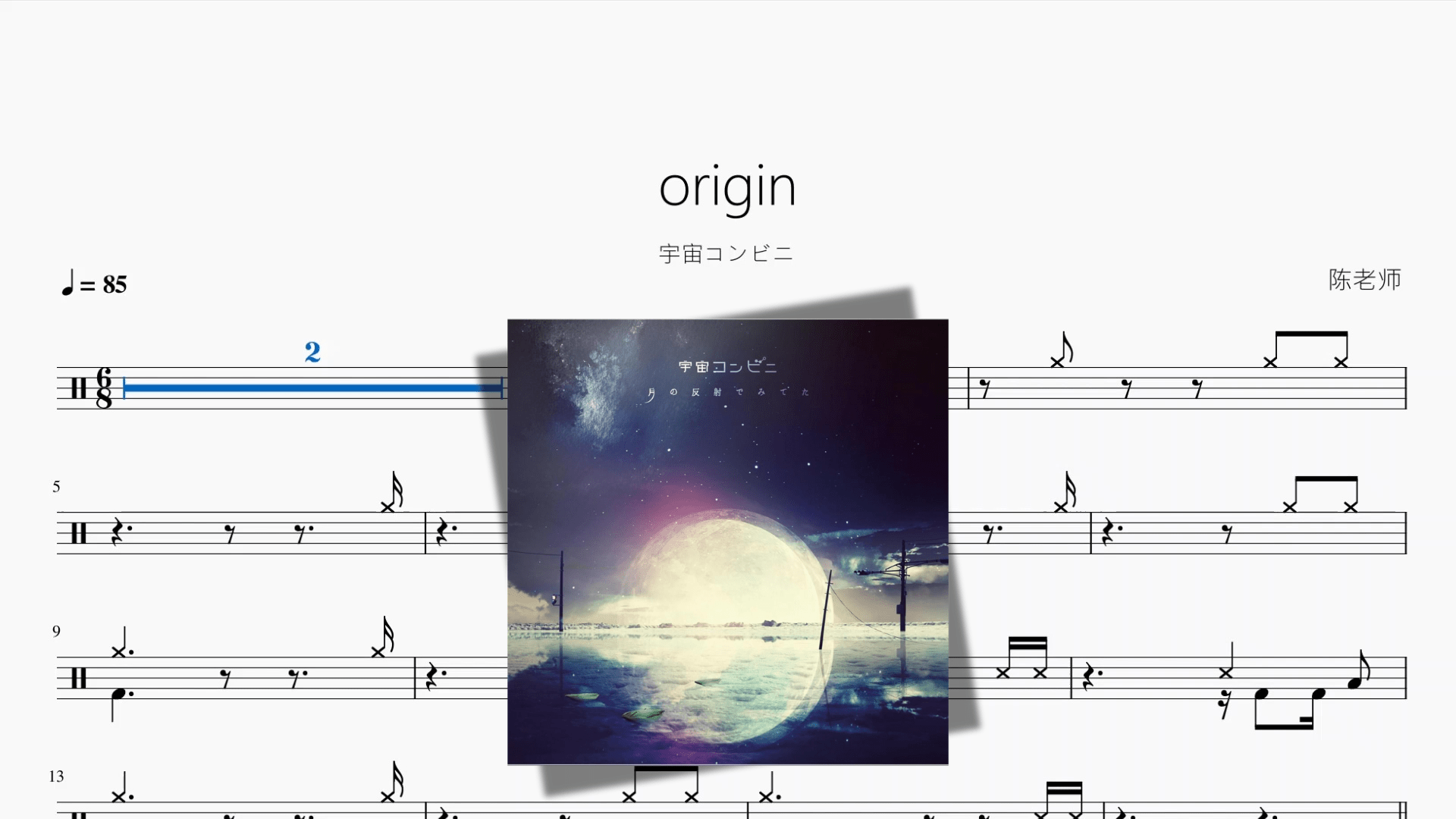 origin【宇宙コンビニ】 - 鼓譜 Drumtabs ドラム楽譜