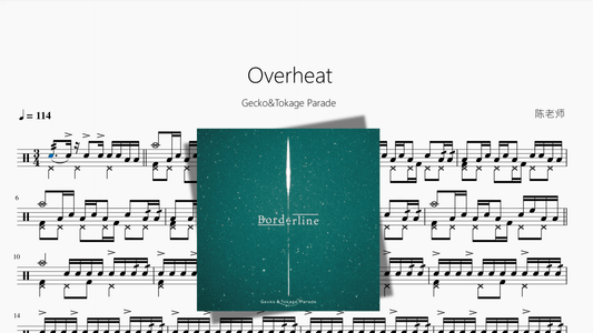Overheat【Gecko&Tokage Parade】 - 鼓譜 Drumtabs ドラム楽譜