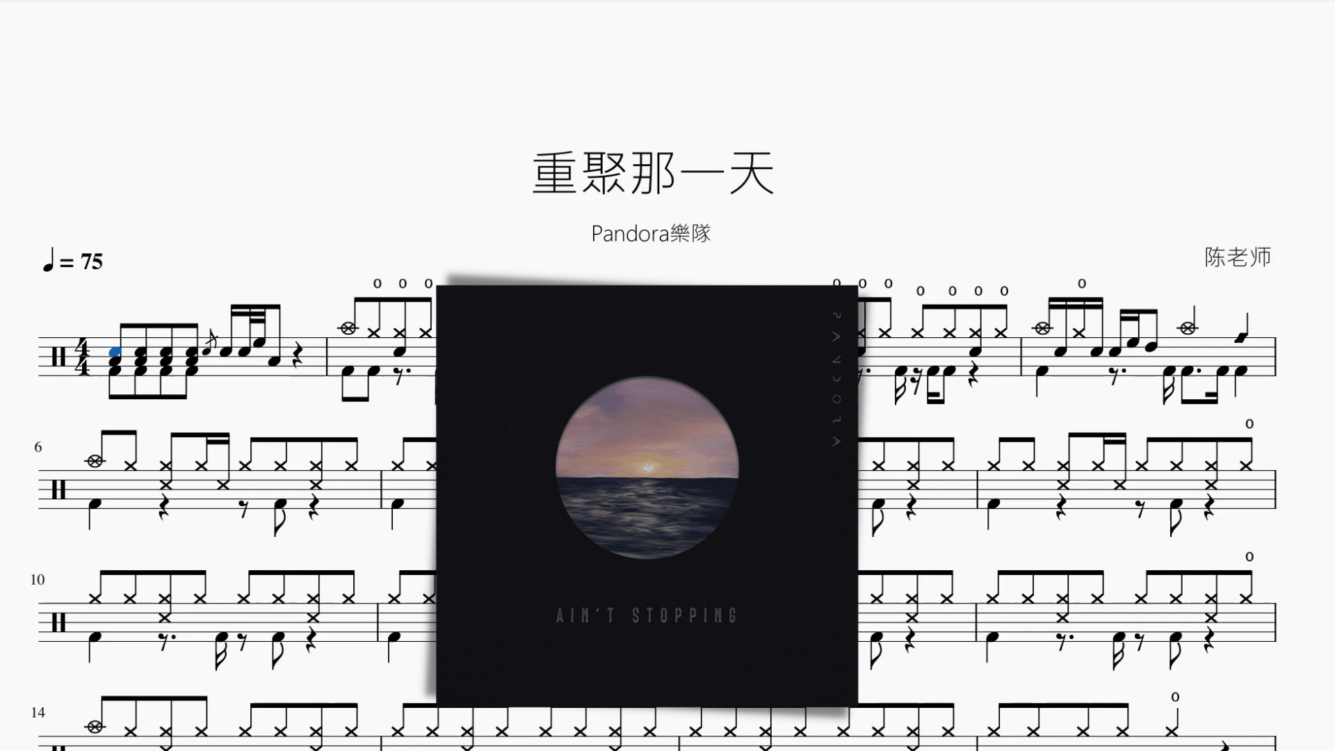 重聚那一天【Pandora樂隊】 - 鼓譜 Drumtabs ドラム楽譜