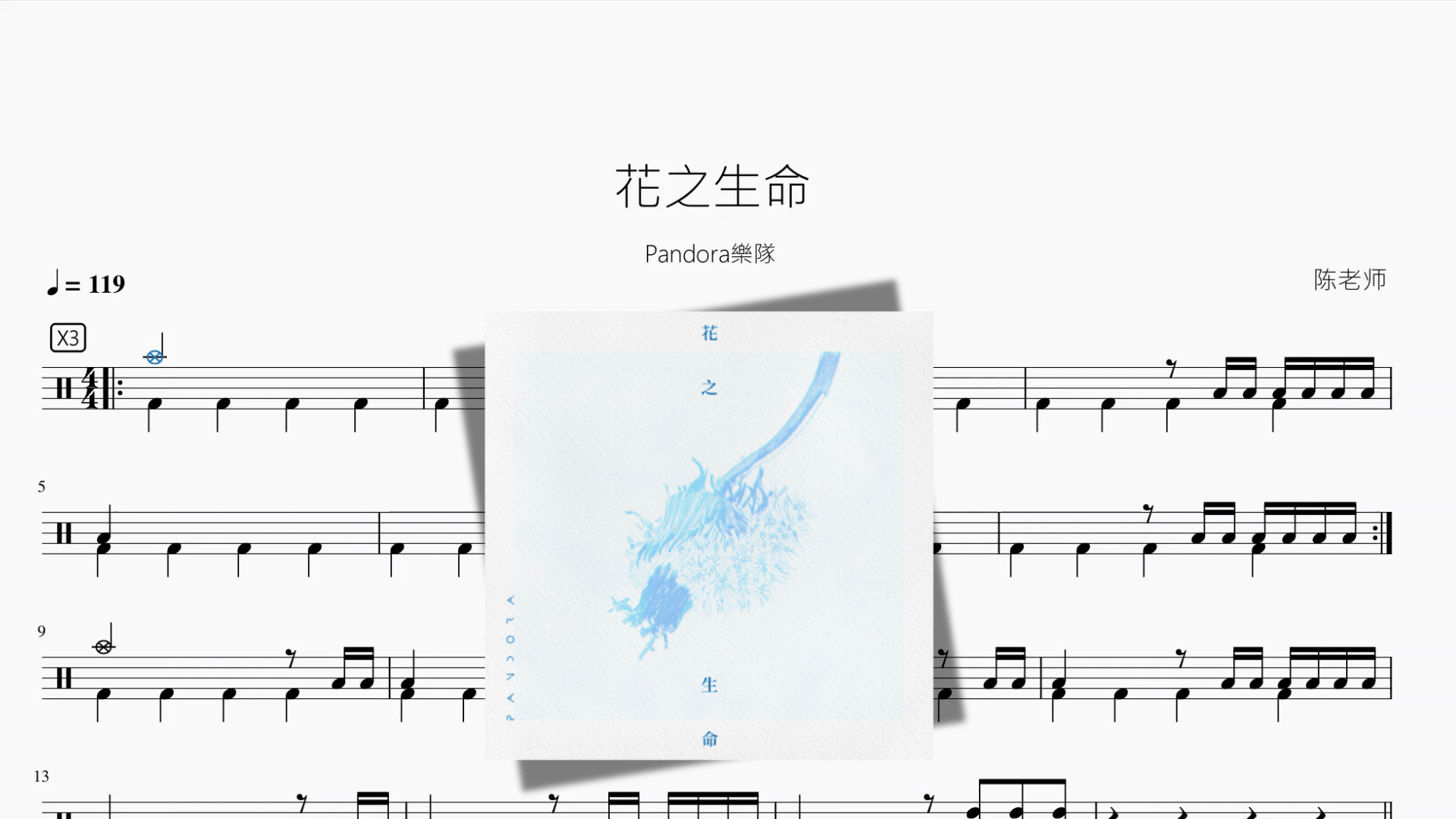 花之生命【Pandora樂隊】 - 鼓譜 Drumtabs ドラム楽譜