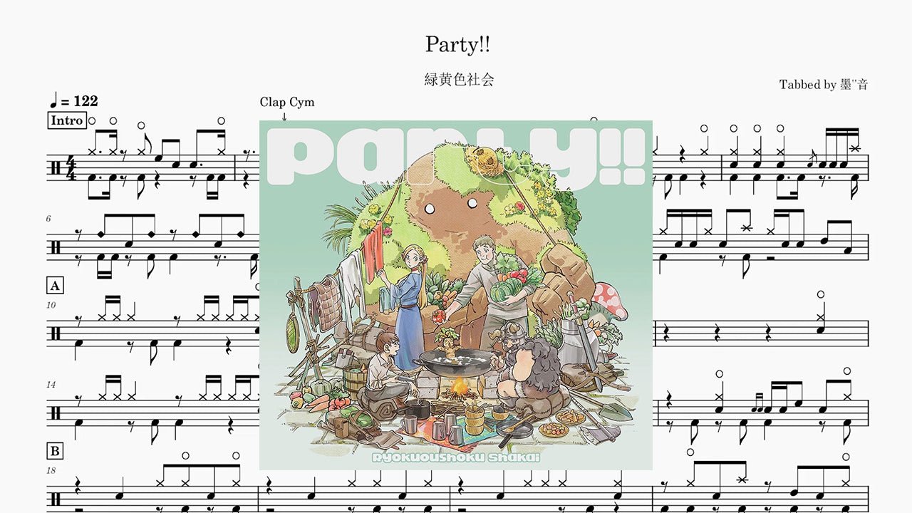 綠黃色社會 - Party!! - 鼓譜 Drumtabs ドラム楽譜