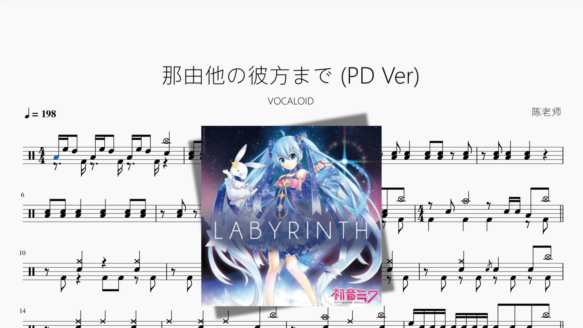 那由他の彼方まで PD Ver【VOCALOID】 - 鼓譜 Drumtabs ドラム楽譜
